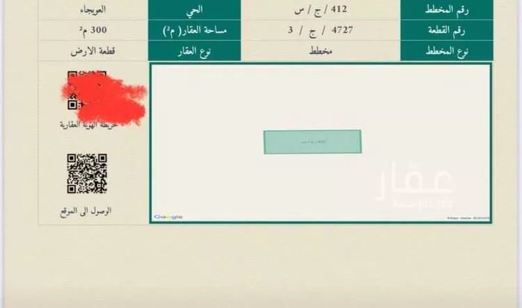 أرض للبيع في حي العويجاء, مدينة جدة, منطقة مكة المكرمة