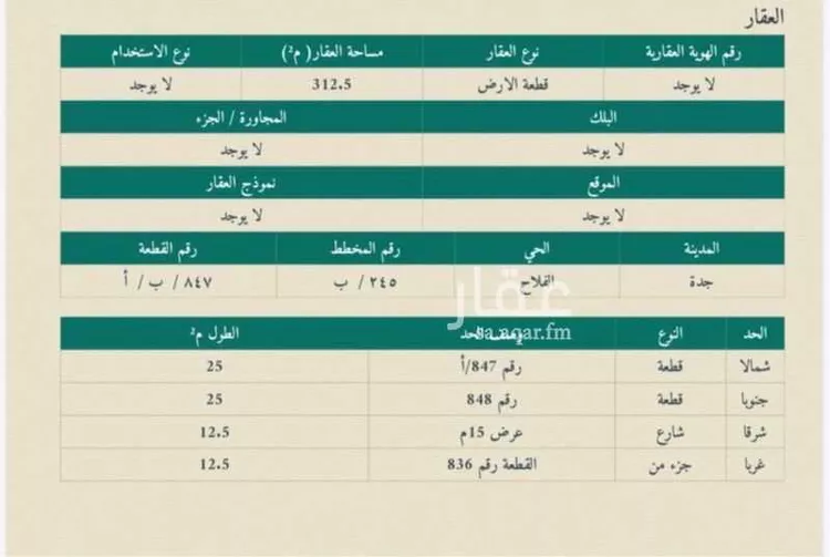 أرض للبيع في شارع عياض بن درة, حي الفلاح, مدينة جدة, منطقة مكة المكرمة