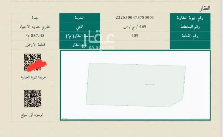 أرض للبيع في مدينة جدة, منطقة مكة المكرمة