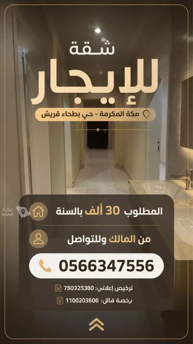 شقة للإيجار في شارع ابن فضلان, حي بطحاء قريش, مدينة مكة المكرمة, منطقة مكة المكرمة