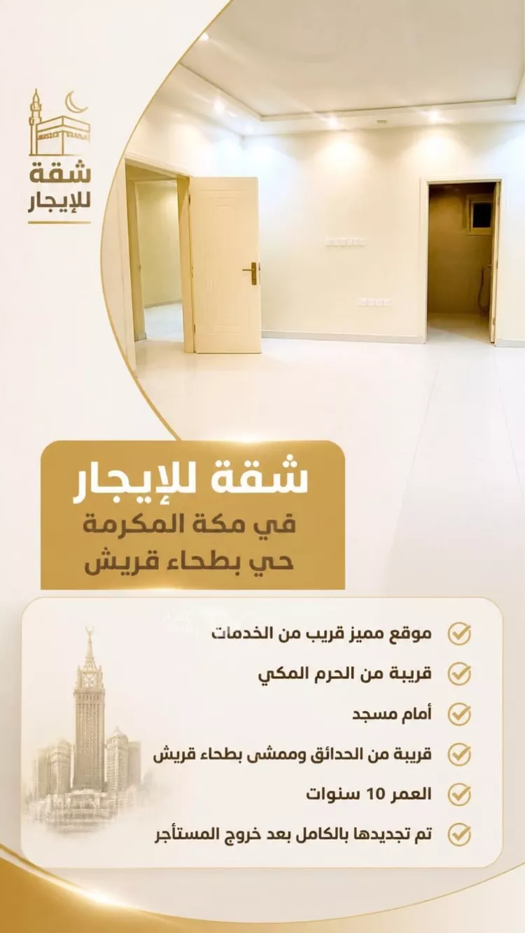 Apartment for Rent in Mecca Batha Quraysh ุตูุฑุฉ 4