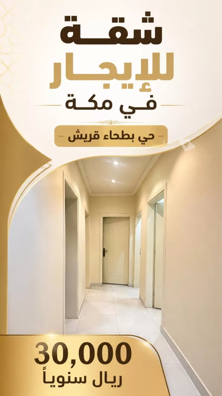 Apartment for Rent in Mecca Batha Quraysh ุตูุฑุฉ 5
