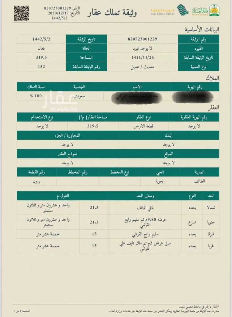 Land for Sale in Taif Jubrah صورة 5