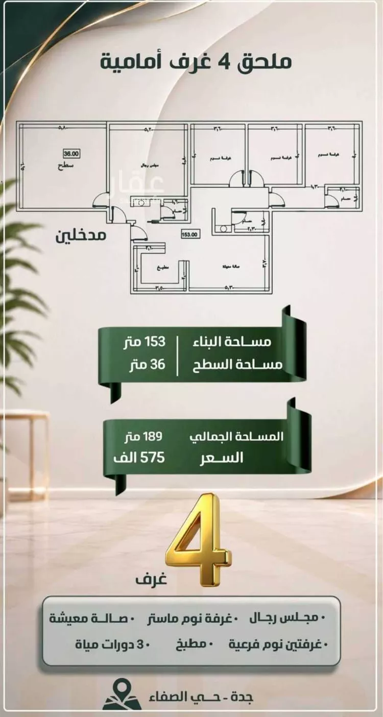 شقة للبيع في حي الصفاء, مدينة جدة, منطقة مكة المكرمة صورة 2
