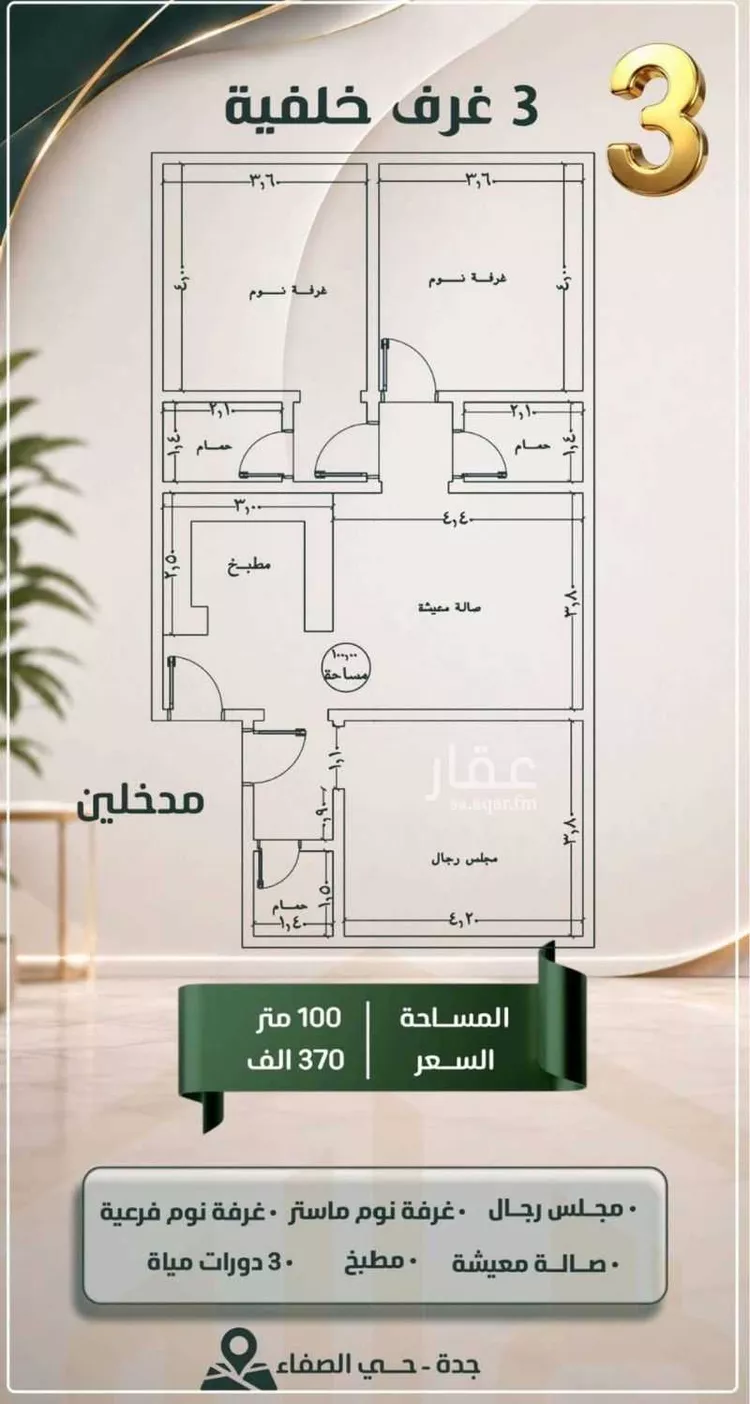 شقة للبيع في شارع الحارث بن عبيد, حي الصفاء, مدينة جدة, منطقة مكة المكرمة