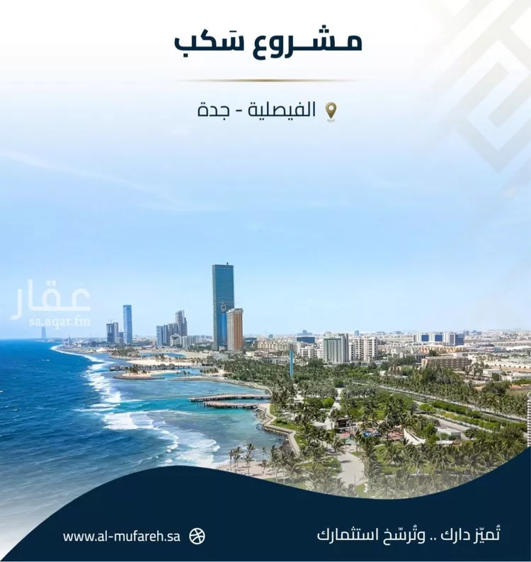 شقة للبيع في حي الفيصلية, مدينة جدة, منطقة مكة المكرمة صورة 3