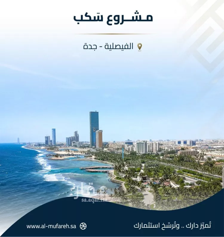 شقة للبيع في شارع عبيدة ابن حميد, حي الفيصلية, مدينة جدة, منطقة مكة المكرمة صورة 3