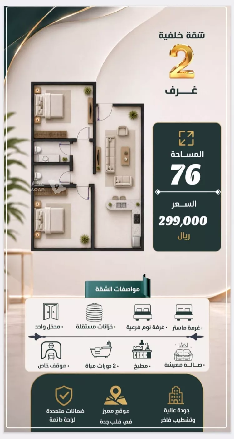 Apartment for Sale in Jeddah As Safaa