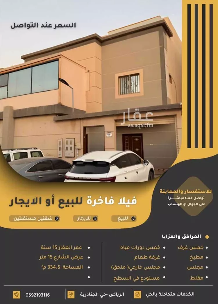 Villa for Sale in Riyadh Al Janadriyah