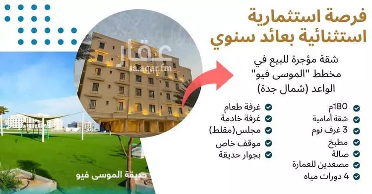 شقة للبيع في شارع إسماعيل الأندلسي, حي حكومي1, مدينة جدة, منطقة مكة المكرمة