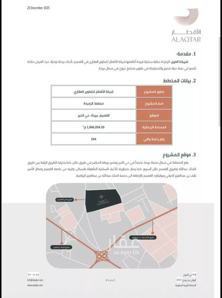 أرض للبيع في بريدة ، بريدة 8