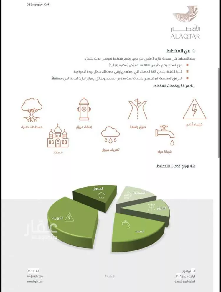 أرض للبيع في بريدة ، بريدة صورة 4