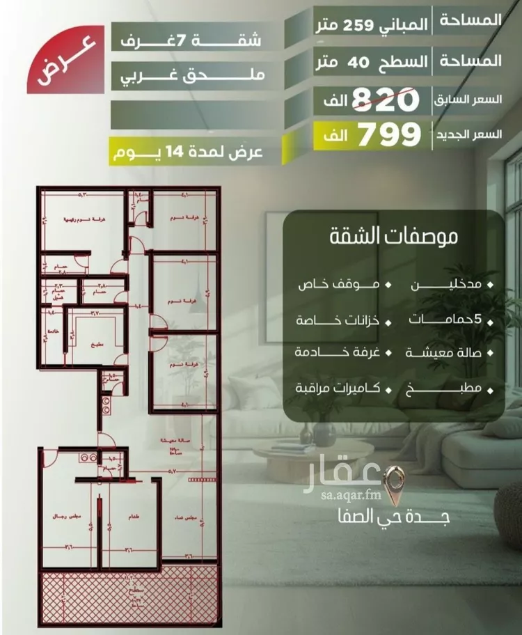 شقة للبيع في شارع شيبان بن عباد, حي الصفاء, مدينة جدة, منطقة مكة المكرمة صورة 2