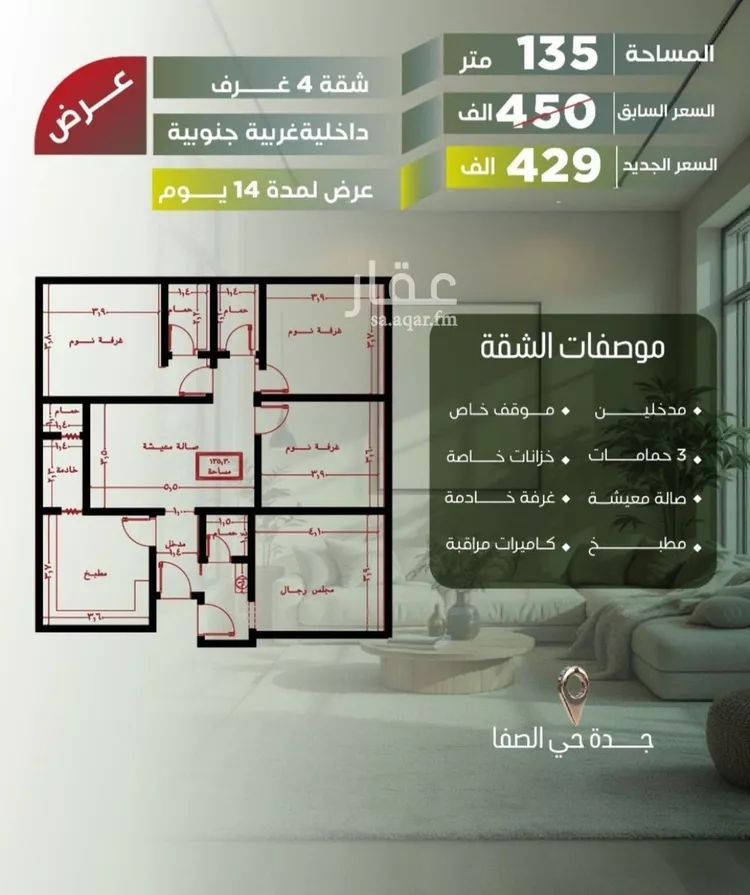شقة للبيع في شارع ابن وهاس, حي الصفاء, مدينة جدة, منطقة مكة المكرمة