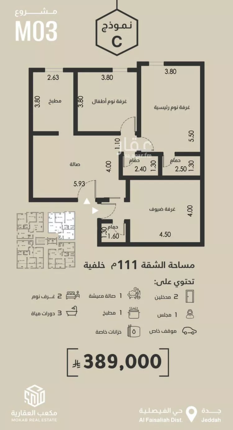 شقة للبيع في شارع محمد البلخي, حي الفيصلية, مدينة جدة, منطقة مكة المكرمة