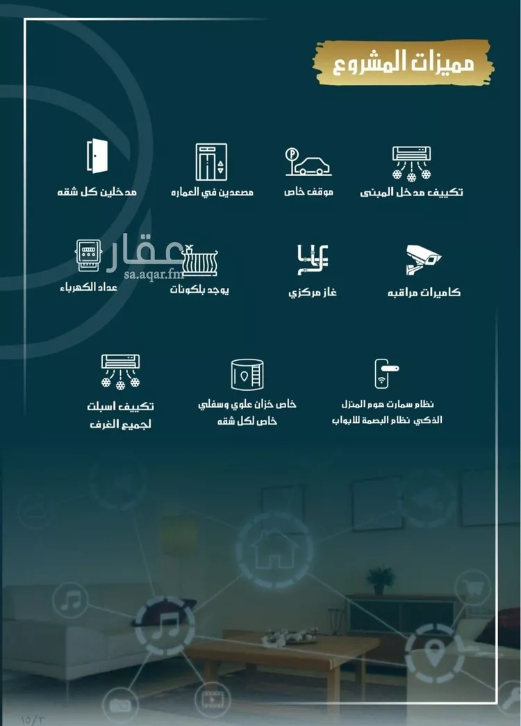 شقة للبيع في شارع الامير عبدالمجيد, حي الصواري, مدينة جدة, منطقة مكة المكرمة صورة 3