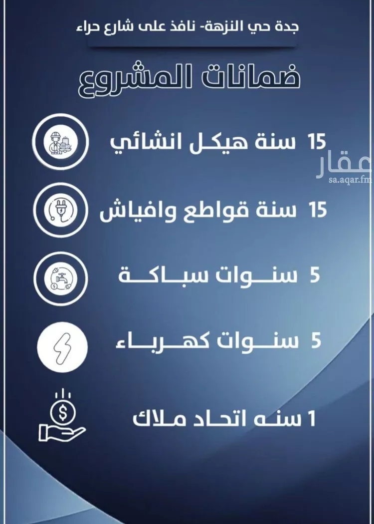 شقة للبيع في شارع يحيي بن نعيم, حي النزهة, مدينة جدة, منطقة مكة المكرمة صورة 2