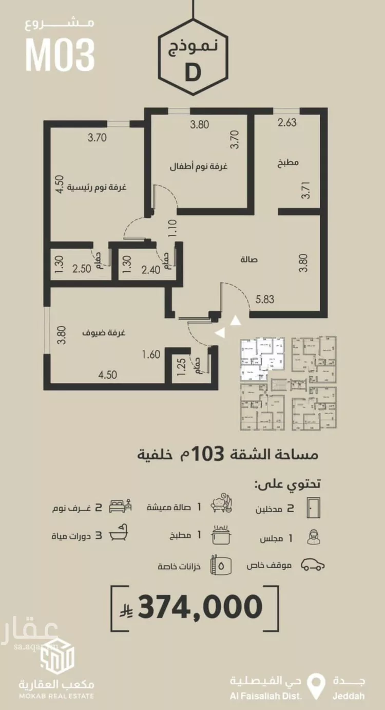 شقة للبيع في شارع محمد البلخي, حي الفيصلية, مدينة جدة, منطقة مكة المكرمة