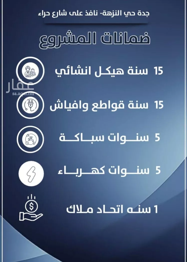 شقة للبيع في شارع احمد الرقيمي, حي النزهة, مدينة جدة, منطقة مكة المكرمة صورة 3