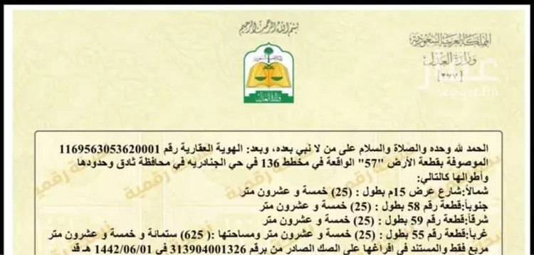 Land for Sale in Thadiq Al Janadriyah صورة 2