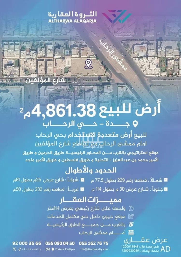 أرض للبيع في شارع عامر ابن سلمة, حي الرحاب, مدينة جدة, منطقة مكة المكرمة