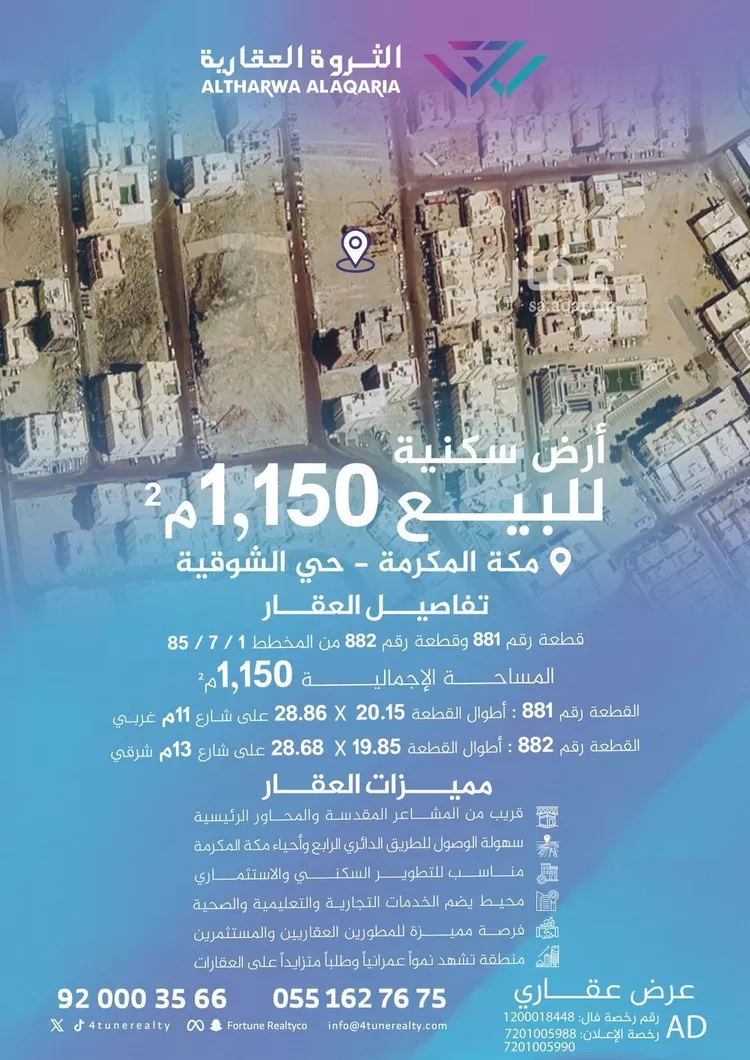 Land for Sale in Mecca Ash Shawqiyyah