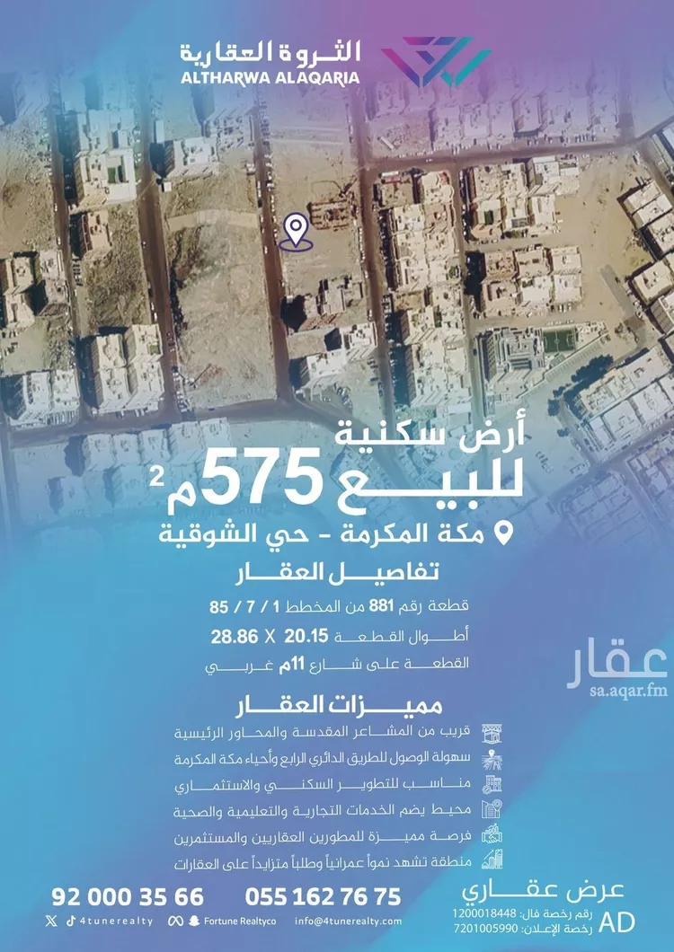 Land for Sale in Mecca Ash Shawqiyyah