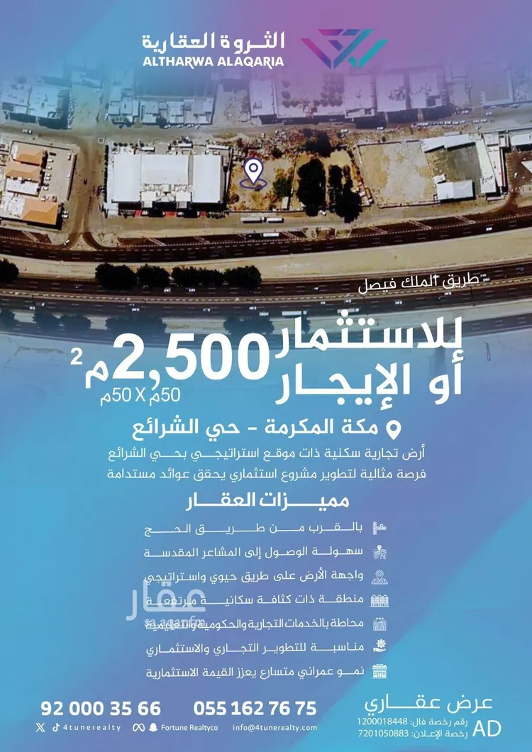 أرض للإيجار في شارع طريق الملك فيصل , حي الخضراء, مدينة مكة المكرمة, منطقة مكة المكرمة