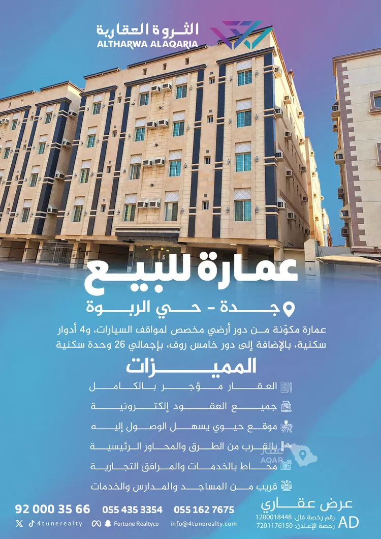 عمارة للبيع في شارع حفني ناصف, حي الربوة, مدينة جدة, منطقة مكة المكرمة