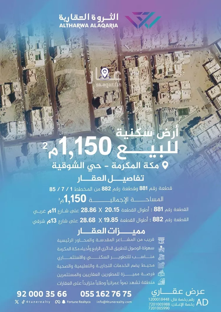 Land for Sale in Mecca Ash Shawqiyyah