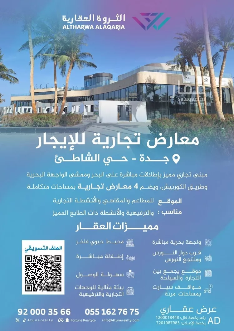 محل للإيجار في شارع طريق الكورنيش, حي الشاطئ, مدينة جدة, منطقة مكة المكرمة