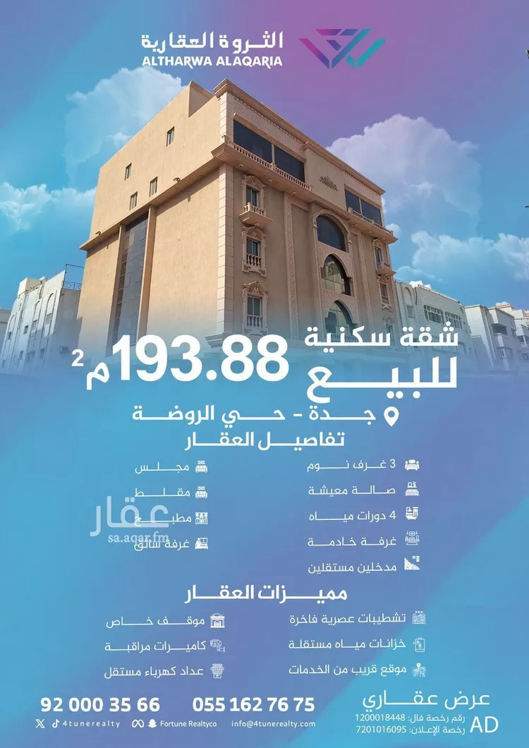 شقة للبيع في شارع ابو زبيد, حي الروضة, مدينة جدة, منطقة مكة المكرمة