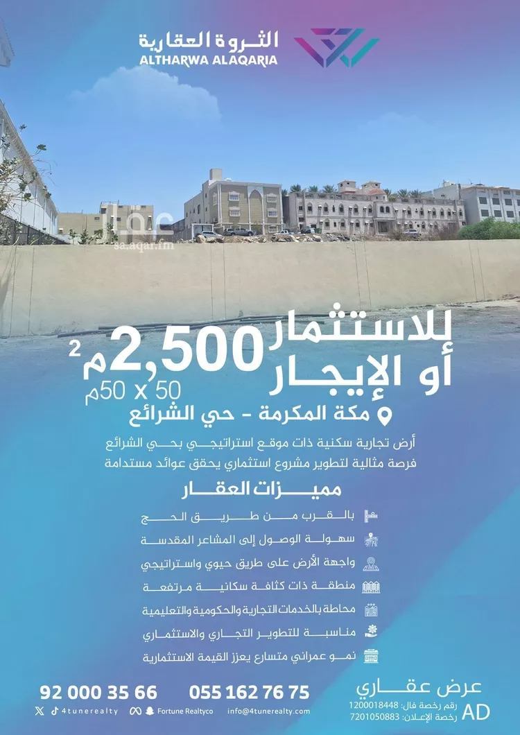 Land for Rent in Mecca Wadi Jalil