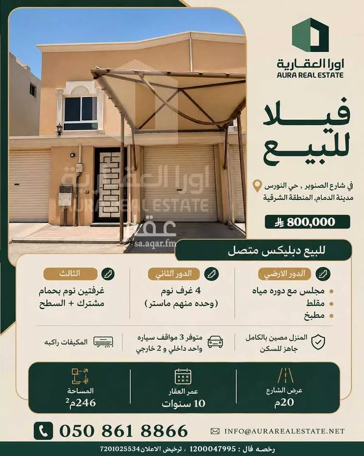 فيلا للبيع في شارع الصنوبر, حي النورس, مدينة الدمام, المنطقة الشرقية 11