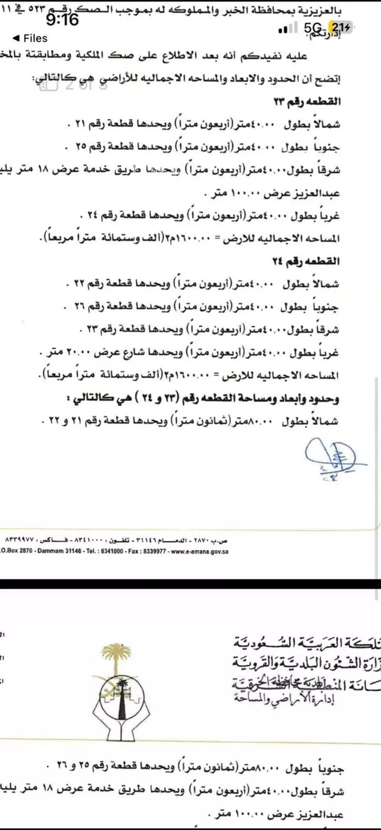 أرض للبيع في شارع الملك فهد ابن عبدالعزيز , حي الشراع, مدينة الخبر, المنطقة الشرقية صورة 4