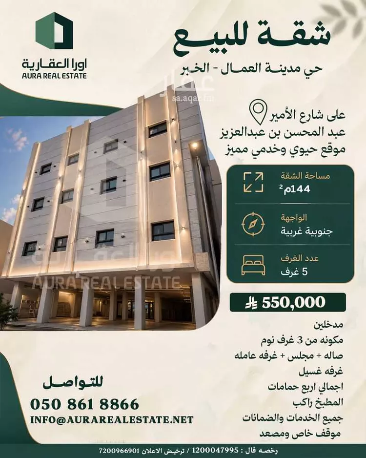 شقة للبيع في شارع الامير عبد المحسن بن عبدالعزيز, حي مدينة العمال, مدينة الخبر, المنطقة الشرقية 6