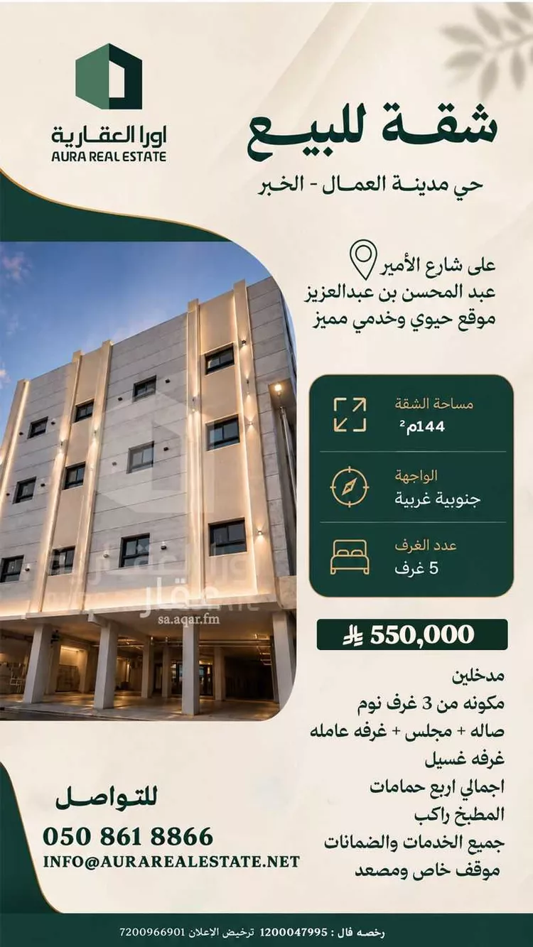 شقة للبيع في شارع الامير عبد المحسن بن عبدالعزيز, حي مدينة العمال, مدينة الخبر, المنطقة الشرقية 7