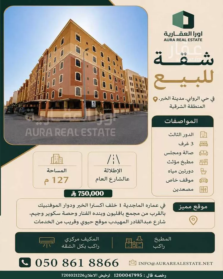 شقة للبيع في حي الروابي, مدينة الخبر, المنطقة الشرقية 8