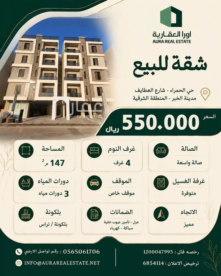 شقة للبيع في شارع العطايف, حي الحمراء, مدينة الخبر, المنطقة الشرقية 14