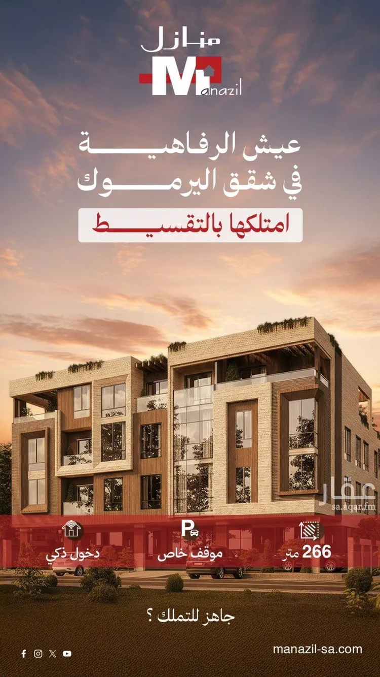 شقة للبيع في شارع عسير, حي اليرموك, مدينة الرياض, منطقة الرياض