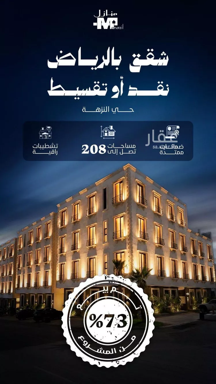 شقة للبيع في شارع الضيافة, حي النزهة, مدينة الرياض, منطقة الرياض صورة 3