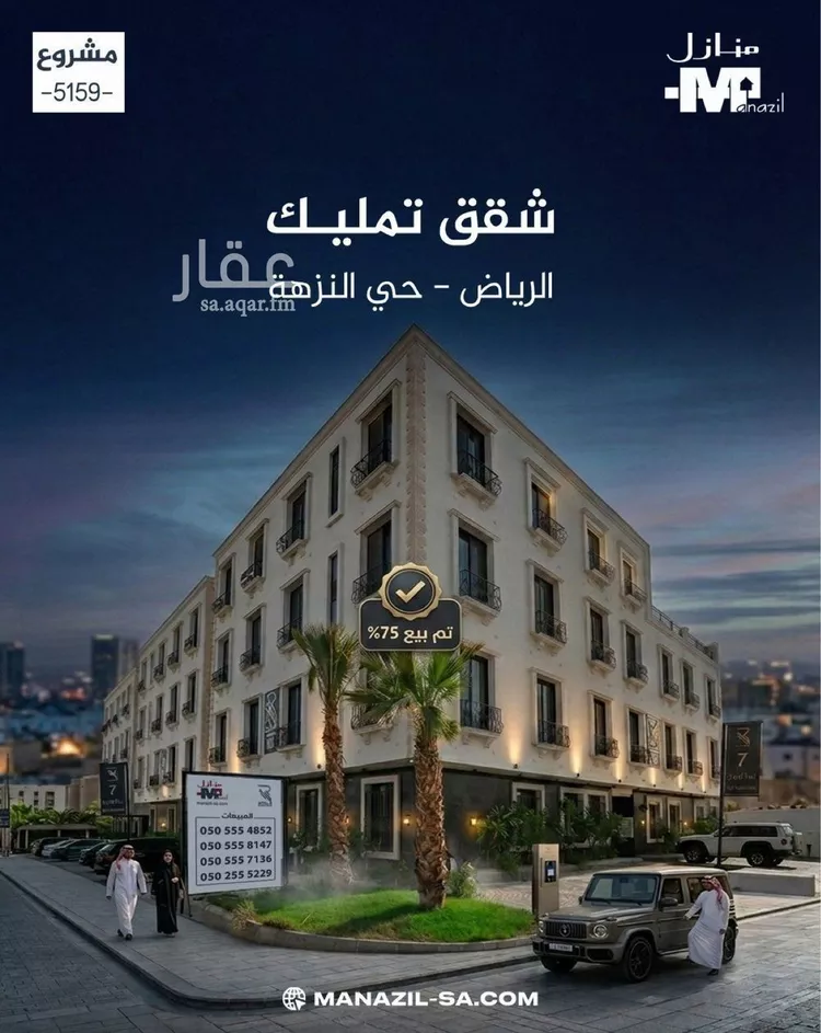 شقة للبيع في شارع الضيافة, حي النزهة, مدينة الرياض, منطقة الرياض