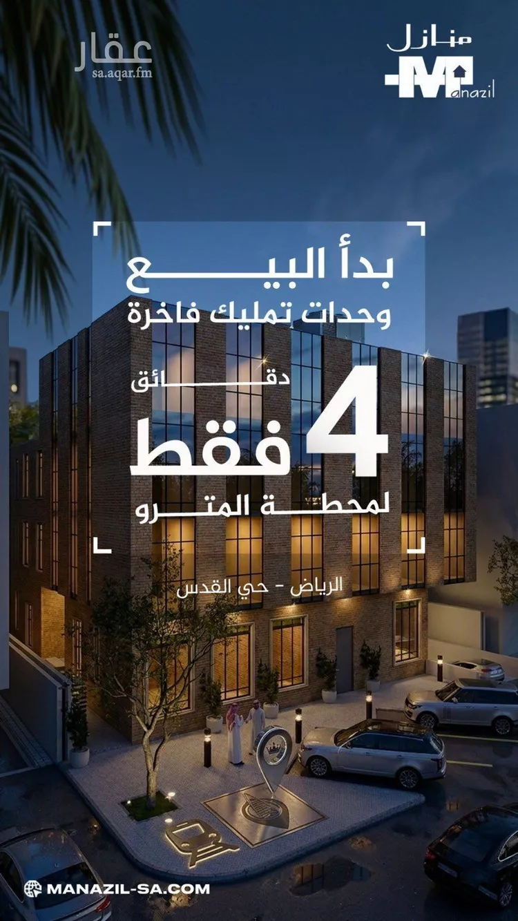 Apartment for Sale in Riyadh Al Quds