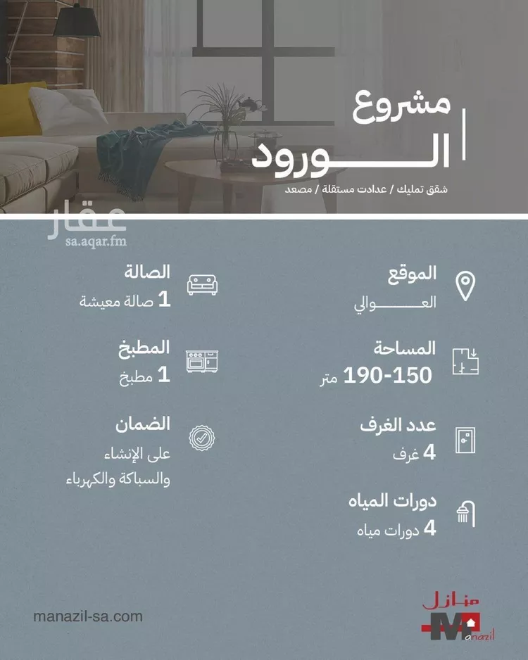 شقة للبيع في شارع سفيان بن الحكم, حي العوالي, مدينة الرياض, منطقة الرياض صورة 2