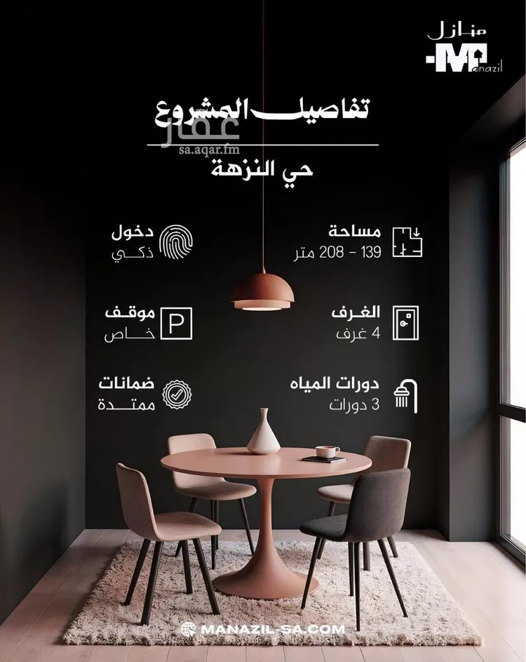 شقة للبيع في شارع الضيافة, حي النزهة, مدينة الرياض, منطقة الرياض صورة 2