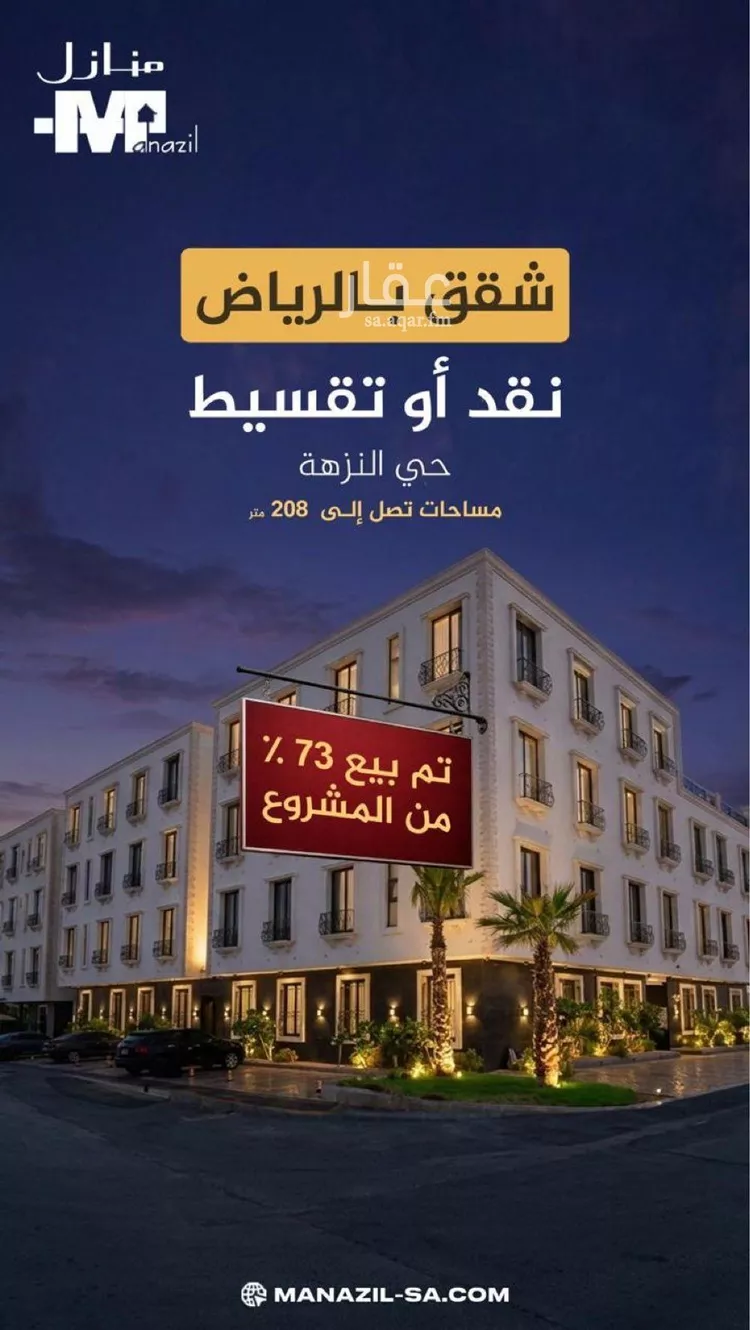 شقة للبيع في شارع الضيافة, حي النزهة, مدينة الرياض, منطقة الرياض