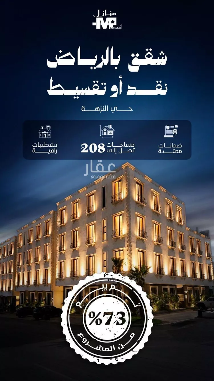 Apartment for Sale in Riyadh An Nuzhah