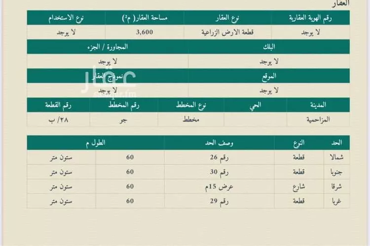 أرض للبيع في مدينة ضرما, منطقة الرياض