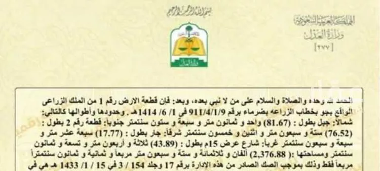 أرض للبيع في مدينة ضرما, منطقة الرياض