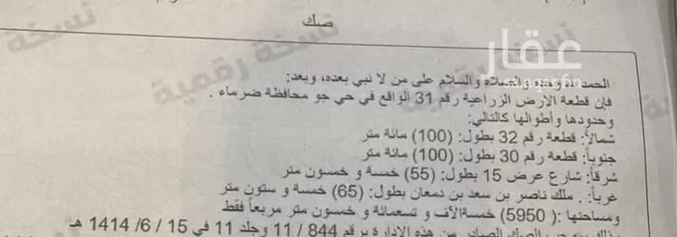أرض للبيع في مدينة ضرما, منطقة الرياض